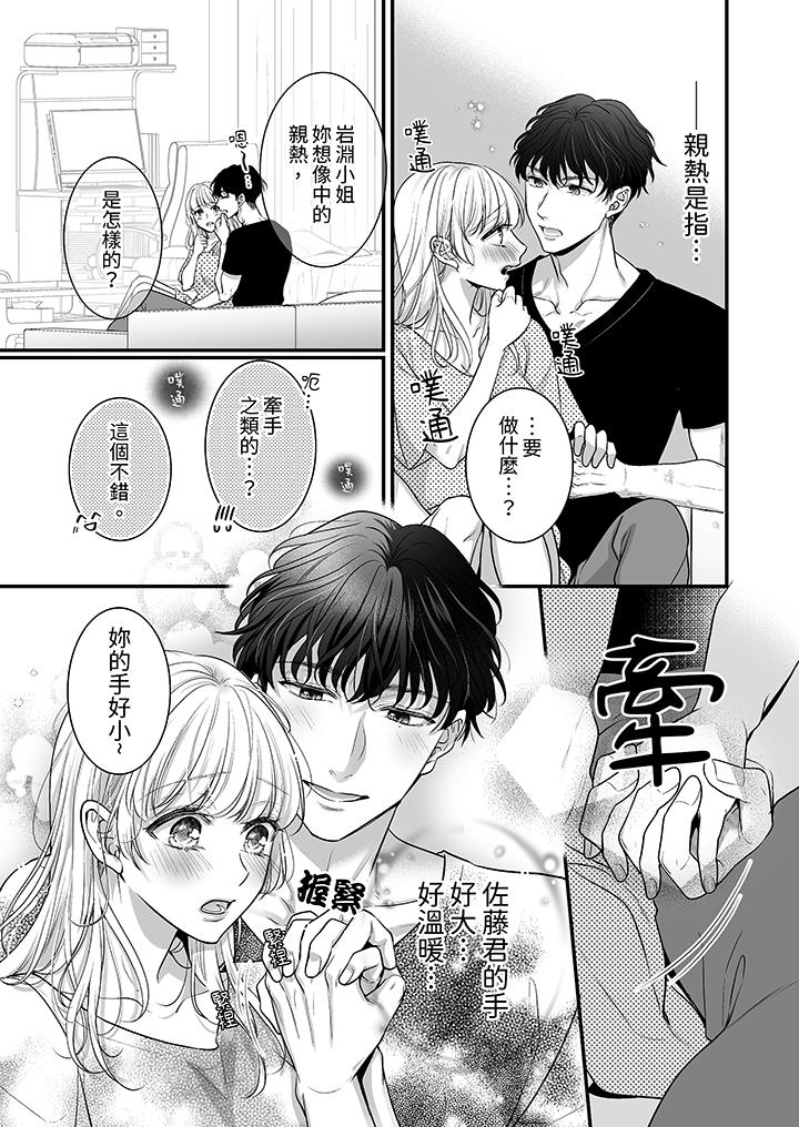 无论高潮多少次佐藤君都不愿放开我～手指和舌头，你更喜欢哪个[h漫]韩漫全集-无论高潮多少次佐藤君都不愿放开我～手指和舌头，妳更喜欢哪个-第5話无删减无遮挡章节图片 