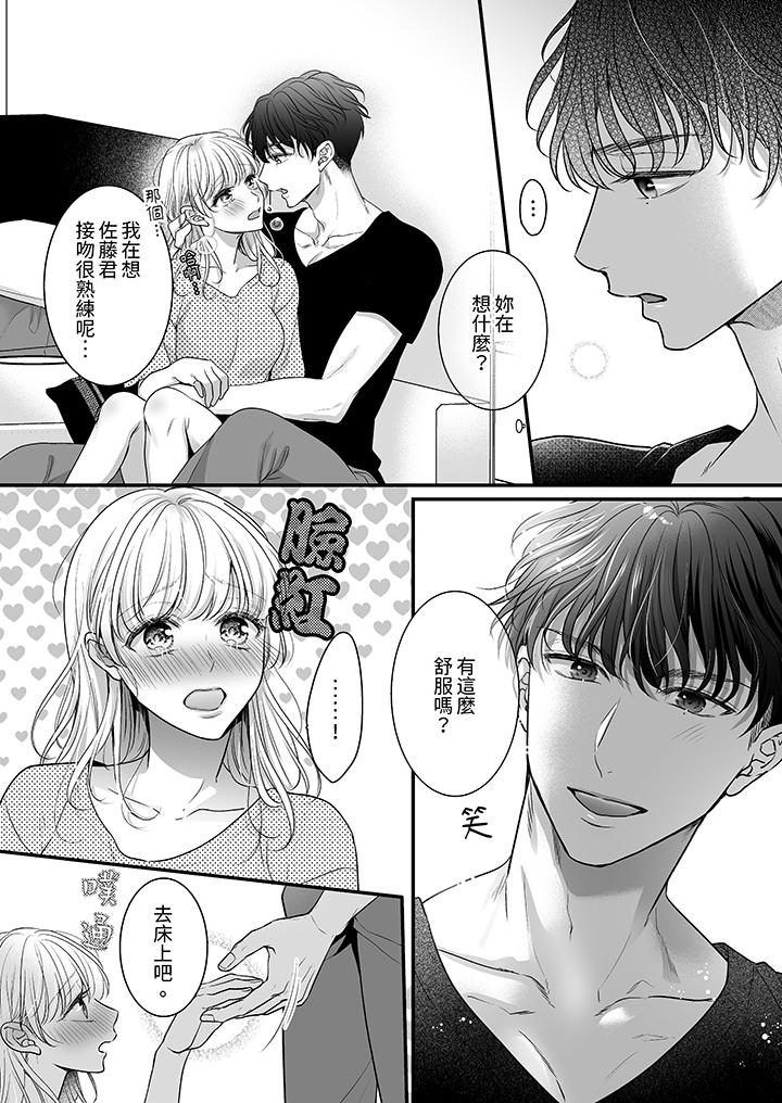 无论高潮多少次佐藤君都不愿放开我～手指和舌头，你更喜欢哪个[h漫]韩漫全集-无论高潮多少次佐藤君都不愿放开我～手指和舌头，妳更喜欢哪个-第5話无删减无遮挡章节图片 