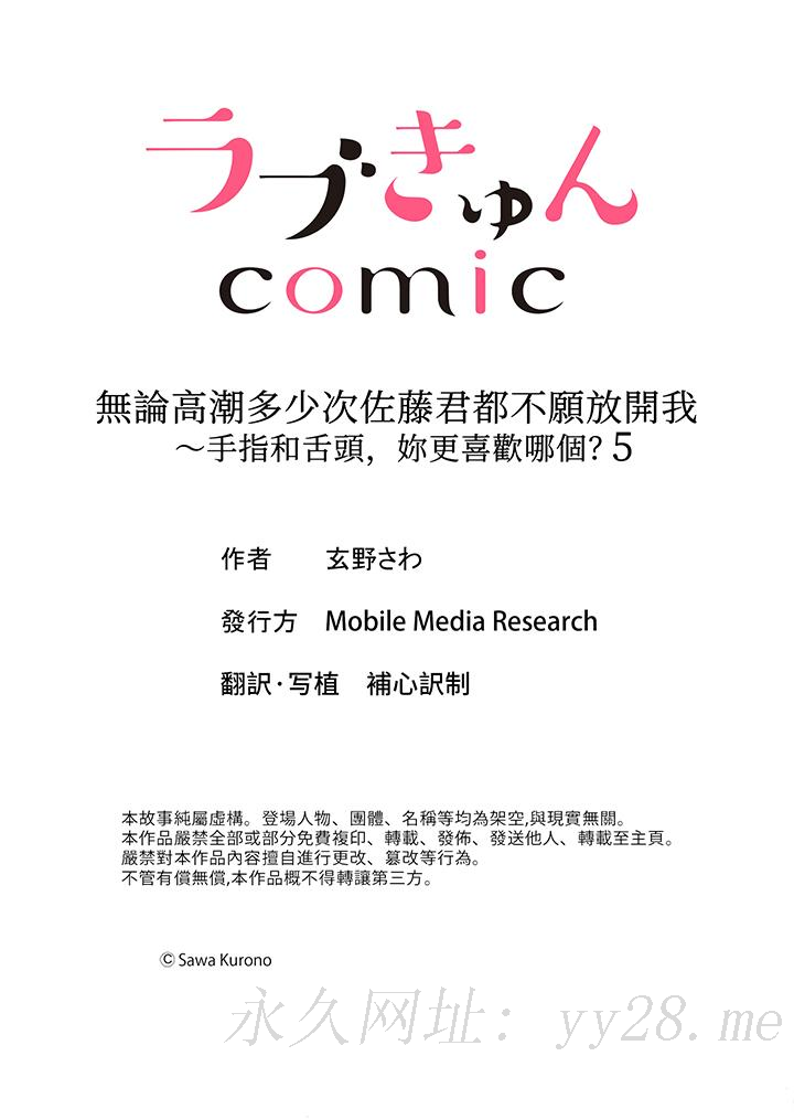 无论高潮多少次佐藤君都不愿放开我～手指和舌头，你更喜欢哪个[h漫]韩漫全集-无论高潮多少次佐藤君都不愿放开我～手指和舌头，妳更喜欢哪个-第5話无删减无遮挡章节图片 