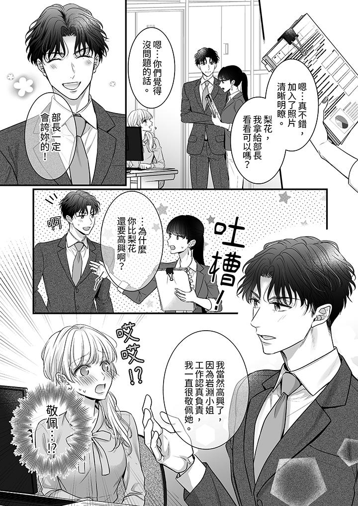 无论高潮多少次佐藤君都不愿放开我～手指和舌头，你更喜欢哪个[h漫]韩漫全集-无论高潮多少次佐藤君都不愿放开我～手指和舌头，妳更喜欢哪个-第6話无删减无遮挡章节图片 