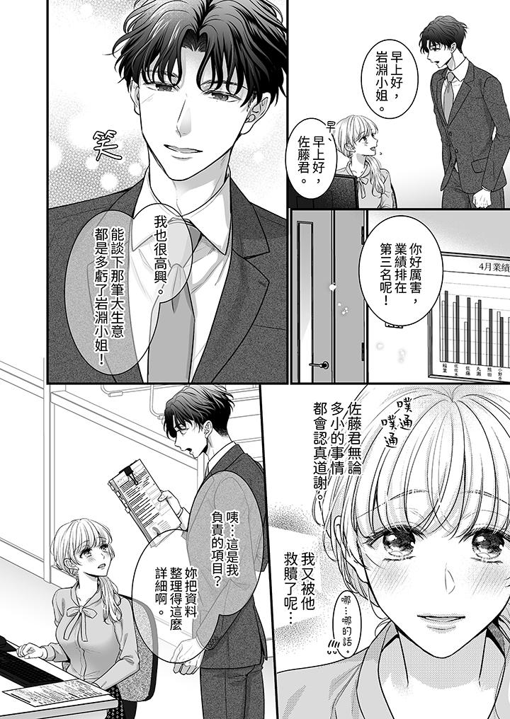 无论高潮多少次佐藤君都不愿放开我～手指和舌头，你更喜欢哪个[h漫]韩漫全集-无论高潮多少次佐藤君都不愿放开我～手指和舌头，妳更喜欢哪个-第6話无删减无遮挡章节图片 
