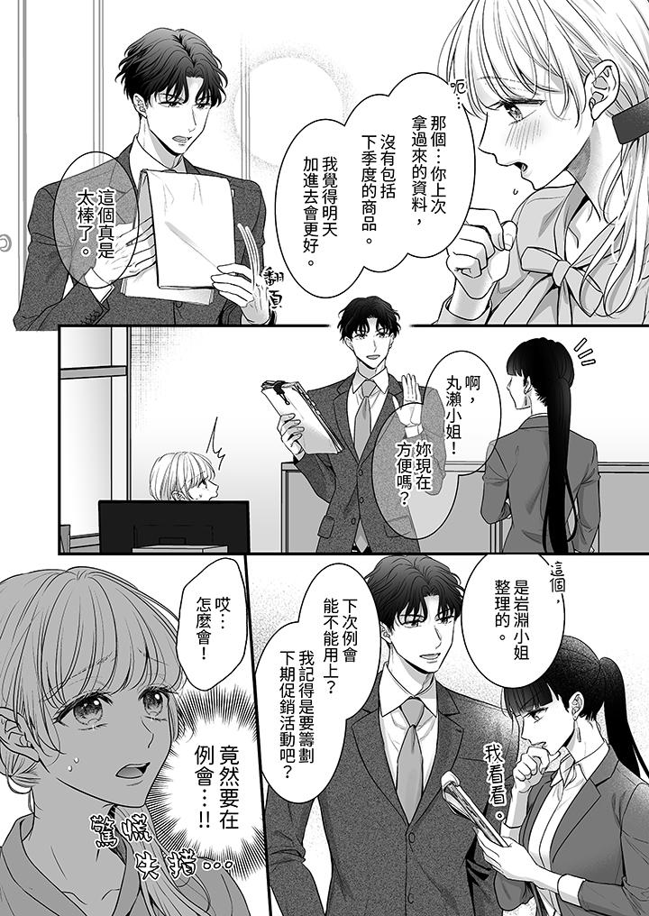 无论高潮多少次佐藤君都不愿放开我～手指和舌头，你更喜欢哪个[h漫]韩漫全集-无论高潮多少次佐藤君都不愿放开我～手指和舌头，妳更喜欢哪个-第6話无删减无遮挡章节图片 