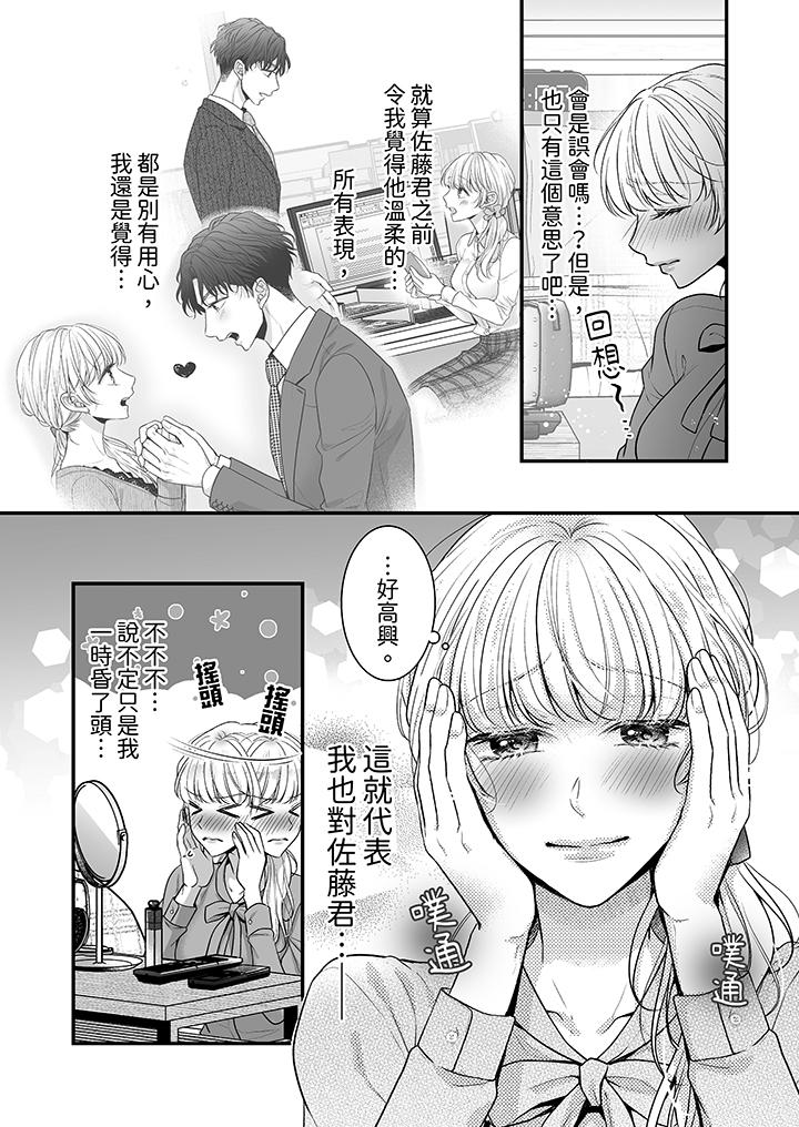 无论高潮多少次佐藤君都不愿放开我～手指和舌头，你更喜欢哪个[h漫]韩漫全集-无论高潮多少次佐藤君都不愿放开我～手指和舌头，妳更喜欢哪个-第6話无删减无遮挡章节图片 