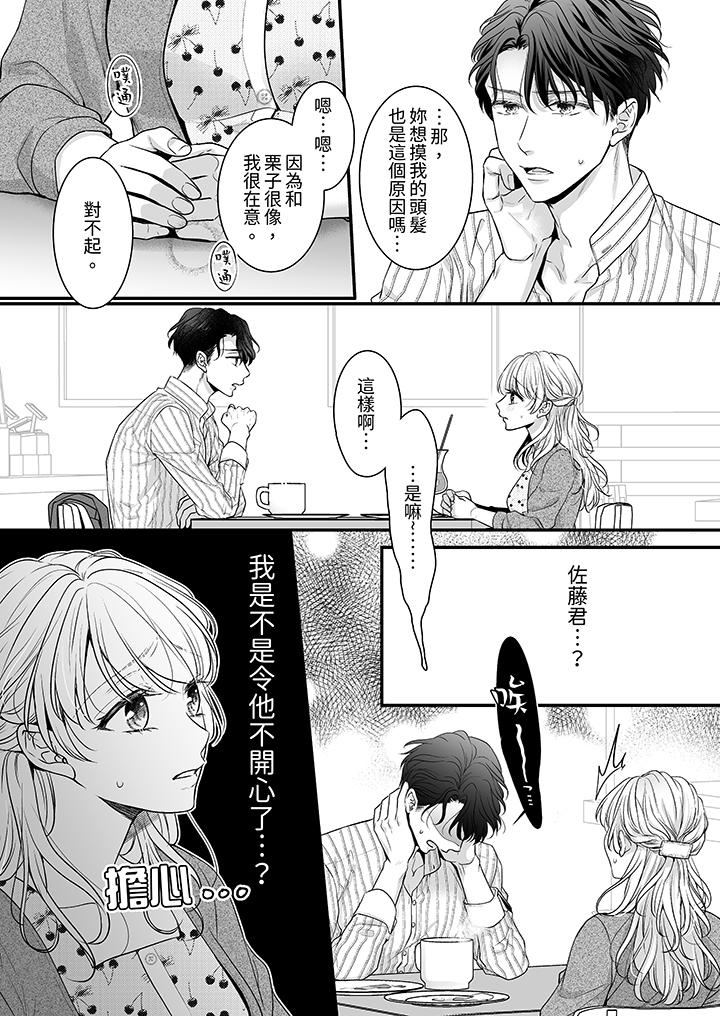 无论高潮多少次佐藤君都不愿放开我～手指和舌头，你更喜欢哪个[h漫]韩漫全集-无论高潮多少次佐藤君都不愿放开我～手指和舌头，妳更喜欢哪个-第7話无删减无遮挡章节图片 