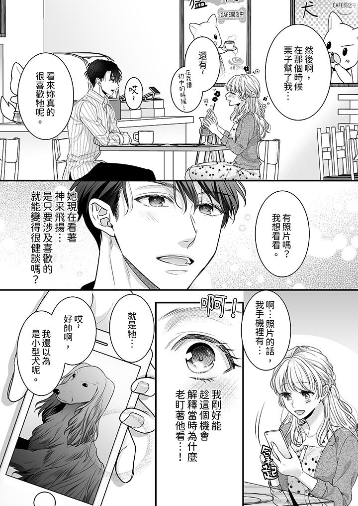 无论高潮多少次佐藤君都不愿放开我～手指和舌头，你更喜欢哪个[h漫]韩漫全集-无论高潮多少次佐藤君都不愿放开我～手指和舌头，妳更喜欢哪个-第7話无删减无遮挡章节图片 