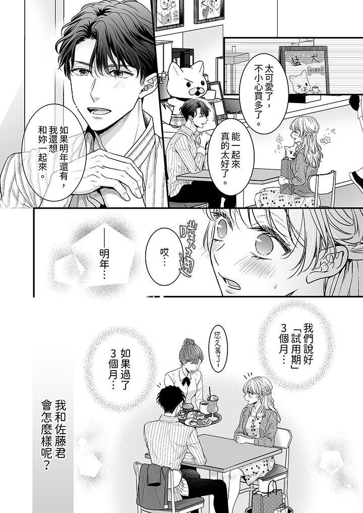 无论高潮多少次佐藤君都不愿放开我～手指和舌头，你更喜欢哪个[h漫]韩漫全集-无论高潮多少次佐藤君都不愿放开我～手指和舌头，妳更喜欢哪个-第7話无删减无遮挡章节图片 