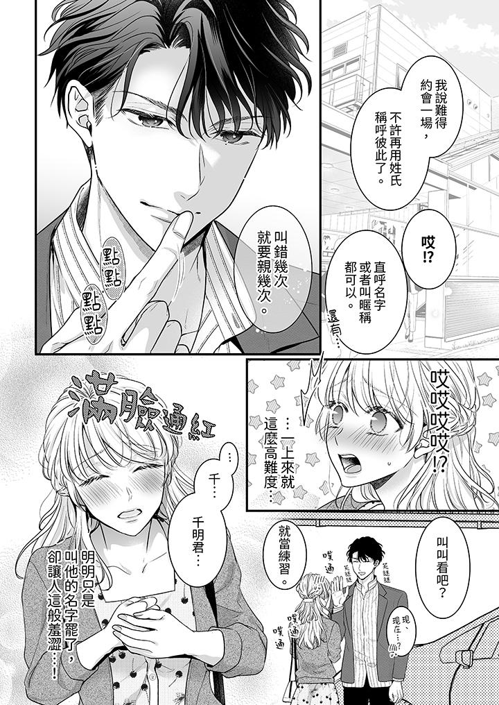 无论高潮多少次佐藤君都不愿放开我～手指和舌头，你更喜欢哪个[h漫]韩漫全集-无论高潮多少次佐藤君都不愿放开我～手指和舌头，妳更喜欢哪个-第7話无删减无遮挡章节图片 
