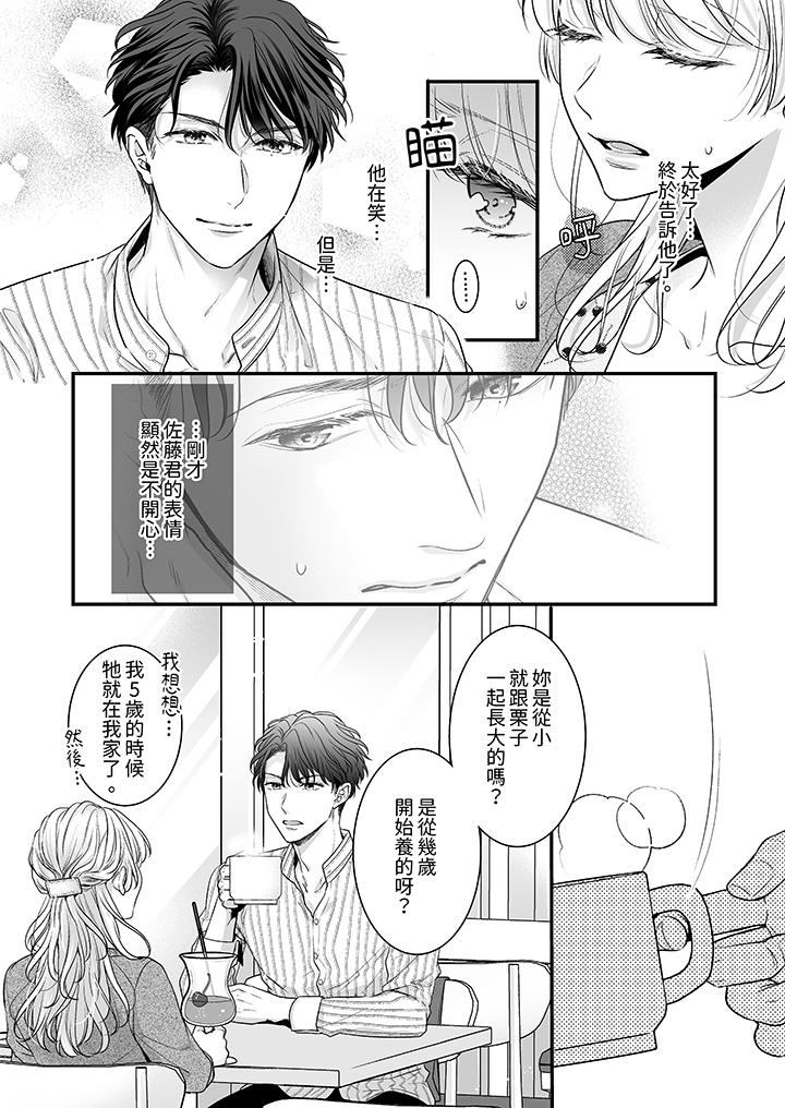 无论高潮多少次佐藤君都不愿放开我～手指和舌头，你更喜欢哪个[h漫]韩漫全集-无论高潮多少次佐藤君都不愿放开我～手指和舌头，妳更喜欢哪个-第8話无删减无遮挡章节图片 