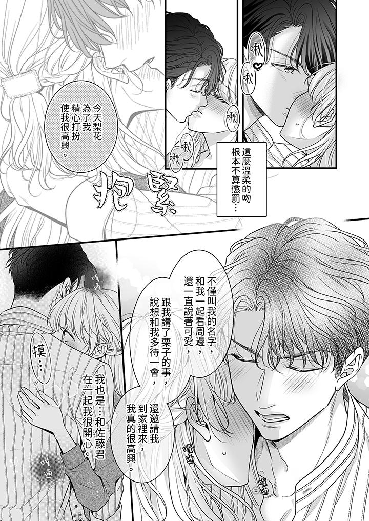 无论高潮多少次佐藤君都不愿放开我～手指和舌头，你更喜欢哪个[h漫]韩漫全集-无论高潮多少次佐藤君都不愿放开我～手指和舌头，妳更喜欢哪个-第8話无删减无遮挡章节图片 