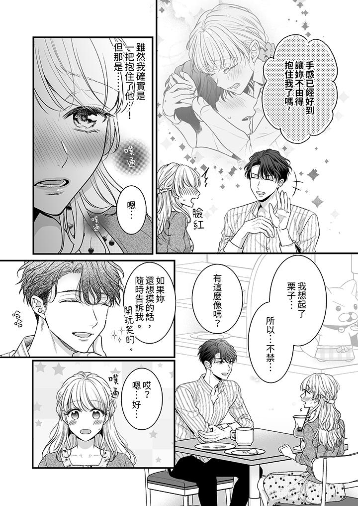 无论高潮多少次佐藤君都不愿放开我～手指和舌头，你更喜欢哪个[h漫]韩漫全集-无论高潮多少次佐藤君都不愿放开我～手指和舌头，妳更喜欢哪个-第8話无删减无遮挡章节图片 
