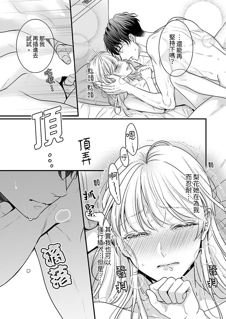 无论高潮多少次佐藤君都不愿放开我～手指和舌头，你更喜欢哪个[h漫]韩漫全集-无论高潮多少次佐藤君都不愿放开我～手指和舌头，妳更喜欢哪个-第9話无删减无遮挡章节图片 