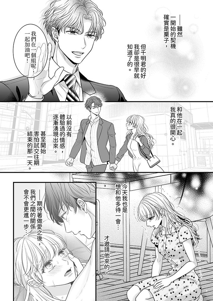 无论高潮多少次佐藤君都不愿放开我～手指和舌头，你更喜欢哪个[h漫]韩漫全集-无论高潮多少次佐藤君都不愿放开我～手指和舌头，妳更喜欢哪个-第10話无删减无遮挡章节图片 