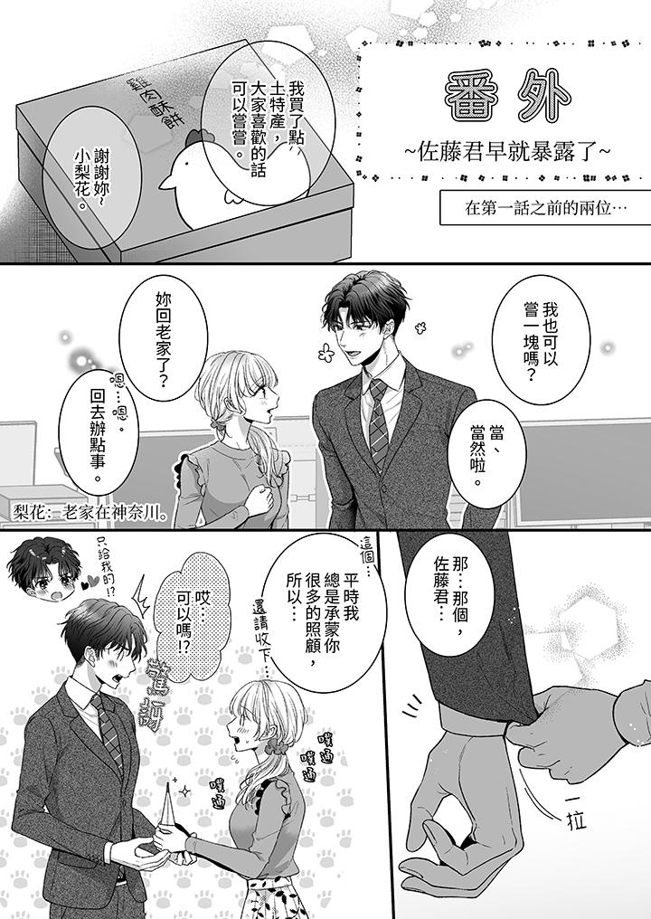 无论高潮多少次佐藤君都不愿放开我～手指和舌头，你更喜欢哪个[h漫]韩漫全集-无论高潮多少次佐藤君都不愿放开我～手指和舌头，妳更喜欢哪个-第10話无删减无遮挡章节图片 