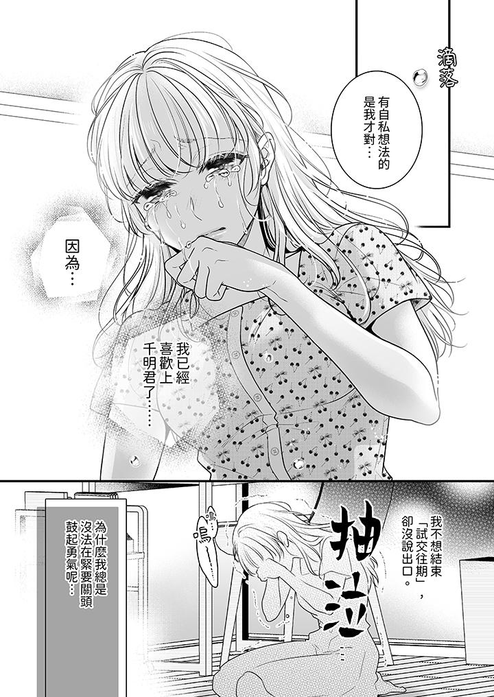 无论高潮多少次佐藤君都不愿放开我～手指和舌头，你更喜欢哪个[h漫]韩漫全集-无论高潮多少次佐藤君都不愿放开我～手指和舌头，妳更喜欢哪个-第10話无删减无遮挡章节图片 