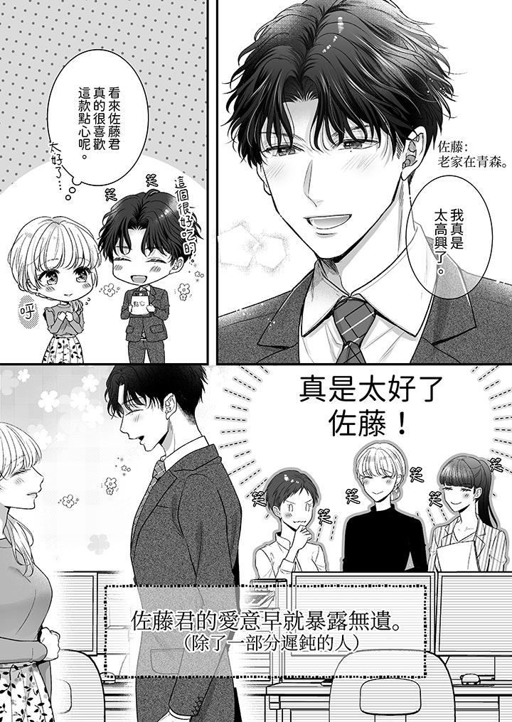 无论高潮多少次佐藤君都不愿放开我～手指和舌头，你更喜欢哪个[h漫]韩漫全集-无论高潮多少次佐藤君都不愿放开我～手指和舌头，妳更喜欢哪个-第10話无删减无遮挡章节图片 