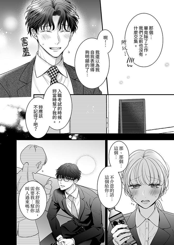 无论高潮多少次佐藤君都不愿放开我～手指和舌头，你更喜欢哪个[h漫]韩漫全集-无论高潮多少次佐藤君都不愿放开我～手指和舌头，妳更喜欢哪个-第11話无删减无遮挡章节图片 