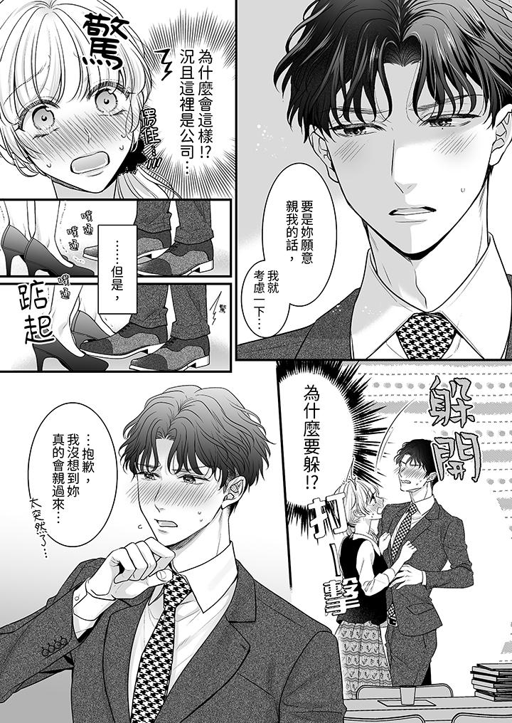 无论高潮多少次佐藤君都不愿放开我～手指和舌头，你更喜欢哪个[h漫]韩漫全集-无论高潮多少次佐藤君都不愿放开我～手指和舌头，妳更喜欢哪个-第11話无删减无遮挡章节图片 