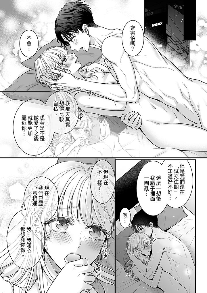 无论高潮多少次佐藤君都不愿放开我～手指和舌头，你更喜欢哪个[h漫]韩漫全集-无论高潮多少次佐藤君都不愿放开我～手指和舌头，妳更喜欢哪个-第12話无删减无遮挡章节图片 