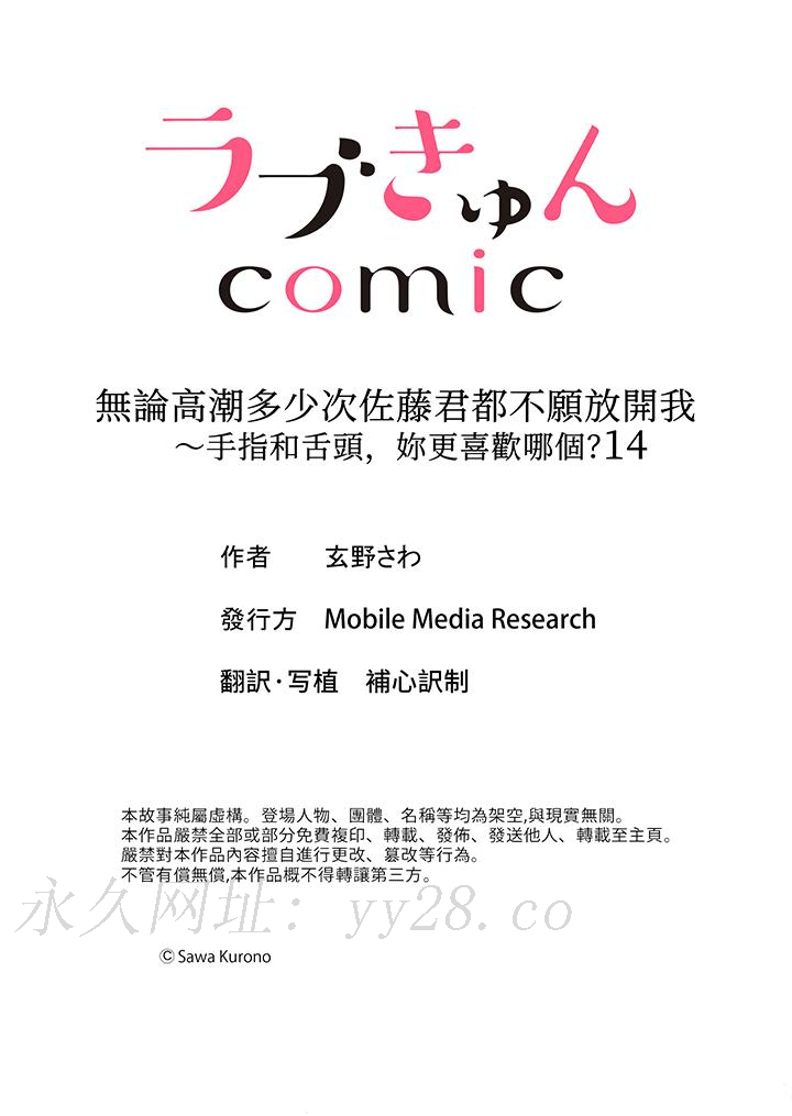 无论高潮多少次佐藤君都不愿放开我～手指和舌头，你更喜欢哪个[h漫]韩漫全集-无论高潮多少次佐藤君都不愿放开我～手指和舌头，妳更喜欢哪个-第14話无删减无遮挡章节图片 