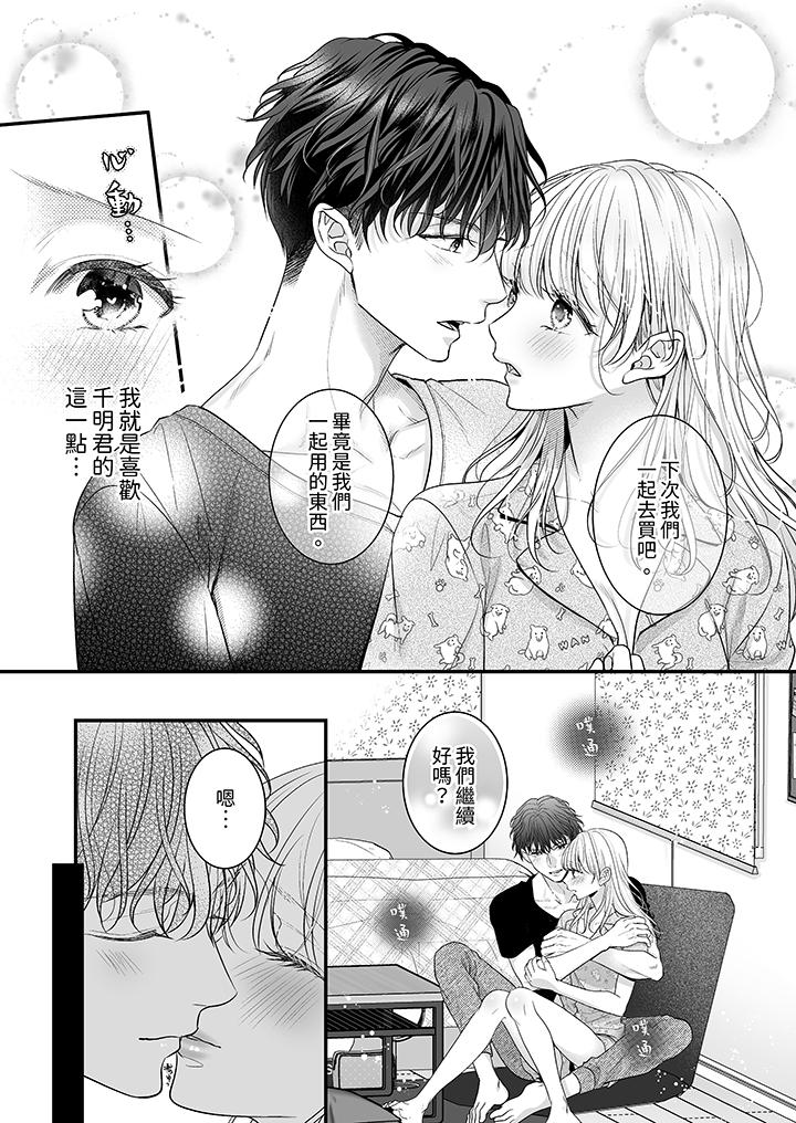 无论高潮多少次佐藤君都不愿放开我～手指和舌头，你更喜欢哪个[h漫]韩漫全集-无论高潮多少次佐藤君都不愿放开我～手指和舌头，妳更喜欢哪个-第14話无删减无遮挡章节图片 