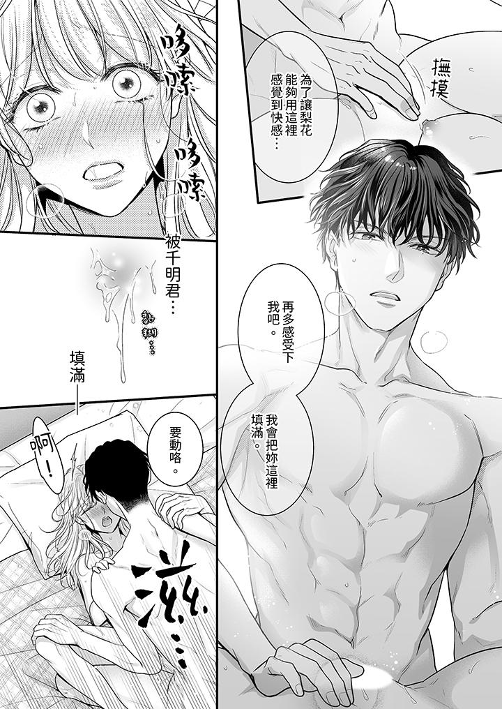 无论高潮多少次佐藤君都不愿放开我～手指和舌头，你更喜欢哪个[h漫]韩漫全集-无论高潮多少次佐藤君都不愿放开我～手指和舌头，妳更喜欢哪个-第14話无删减无遮挡章节图片 