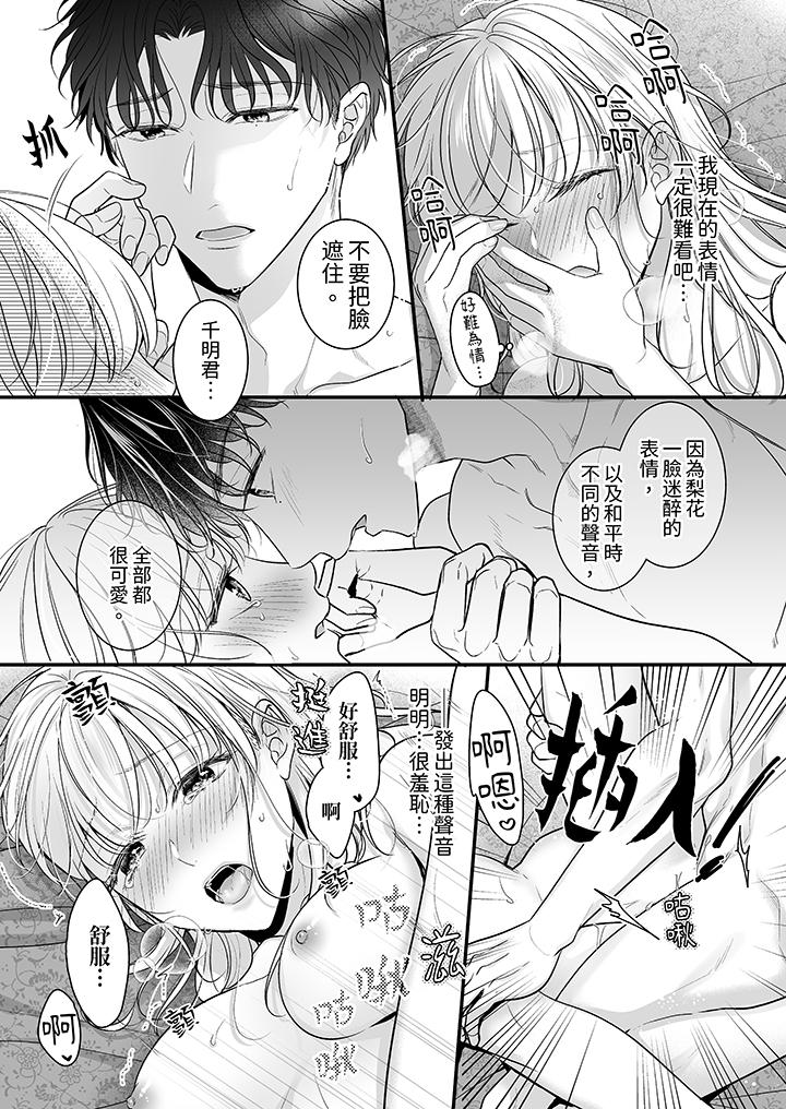 无论高潮多少次佐藤君都不愿放开我～手指和舌头，你更喜欢哪个[h漫]韩漫全集-无论高潮多少次佐藤君都不愿放开我～手指和舌头，妳更喜欢哪个-第16話无删减无遮挡章节图片 
