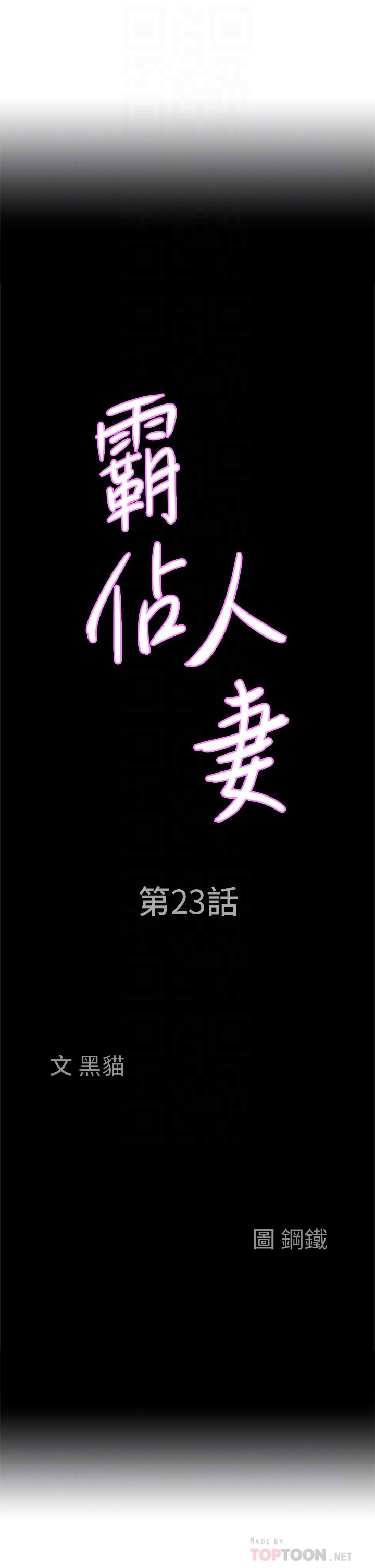 霸占人妻[h漫]韩漫全集-霸占人妻-第23話-阿姨果然比女友美味无删减无遮挡章节图片 