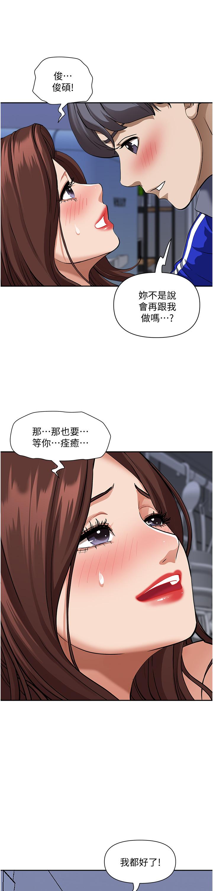 霸占人妻[h漫]韩漫全集-霸占人妻-第24話-偷吃的滋味无删减无遮挡章节图片 