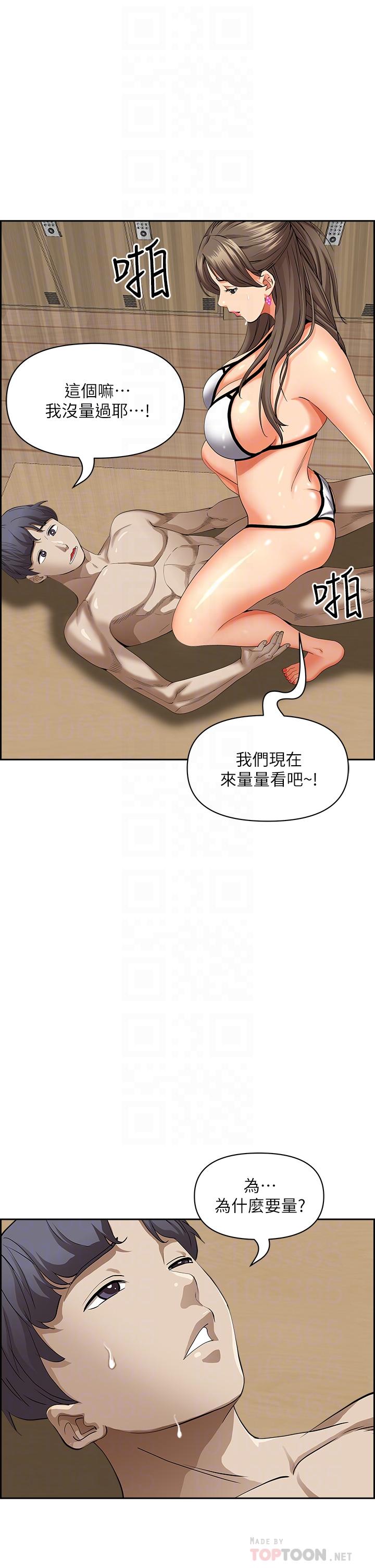 霸占人妻[h漫]韩漫全集-霸占人妻-第46話-我和美英誰比較棒无删减无遮挡章节图片 