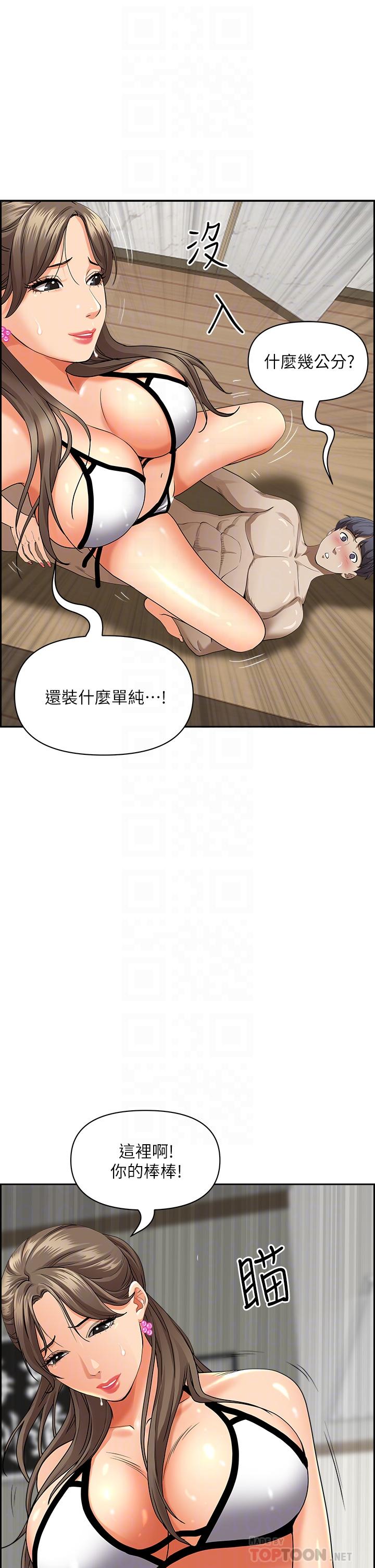 霸占人妻[h漫]韩漫全集-霸占人妻-第46話-我和美英誰比較棒无删减无遮挡章节图片 