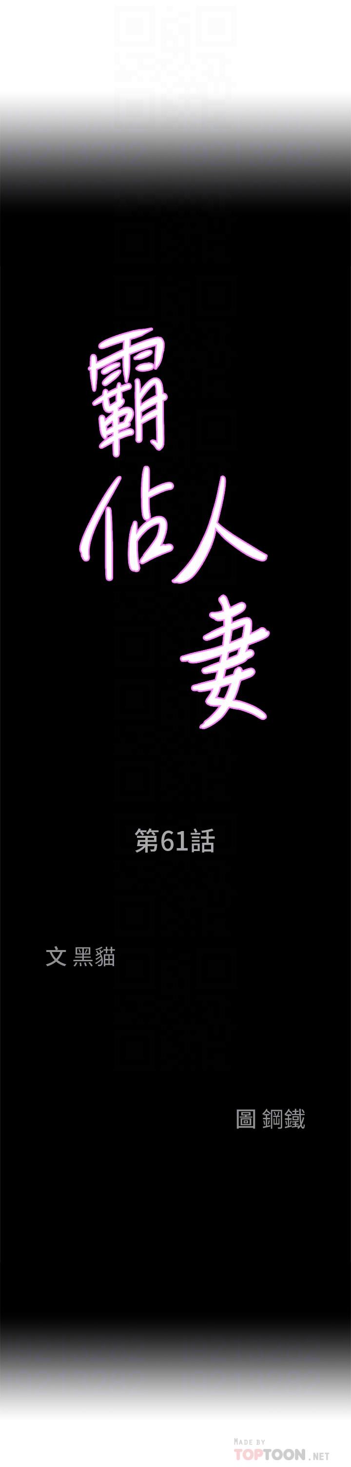 霸占人妻[h漫]韩漫全集-霸占人妻-第61話-你們兩個該不會无删减无遮挡章节图片 