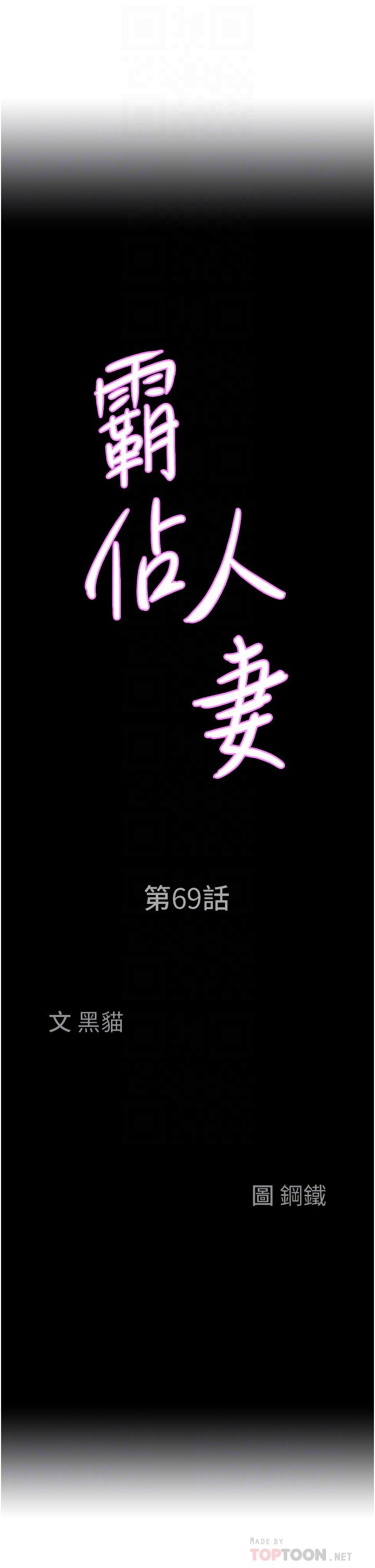 霸占人妻[h漫]韩漫全集-霸占人妻-第69話-帶勁的緊致小穴无删减无遮挡章节图片 