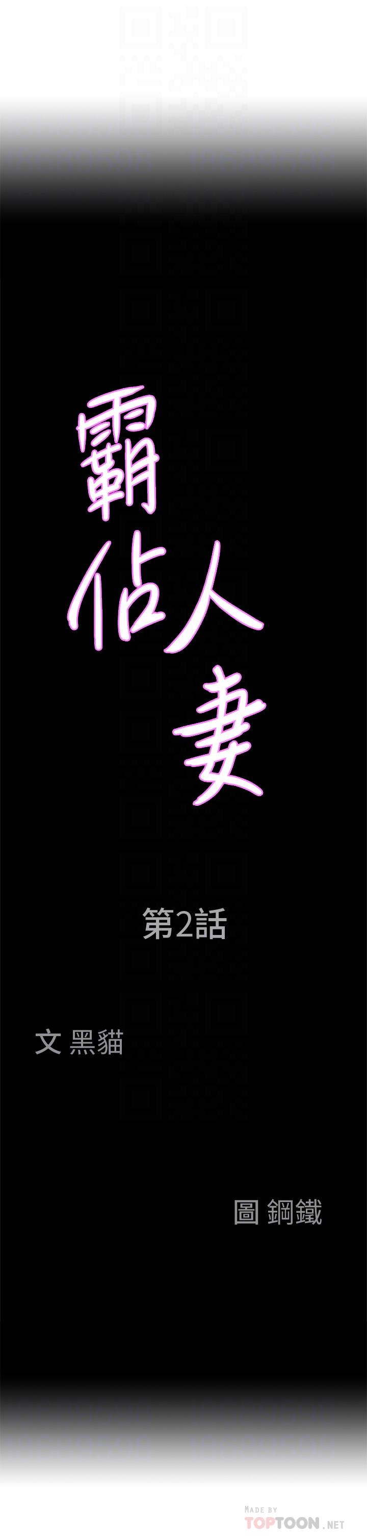 霸占人妻[h漫]韩漫全集-霸占人妻-第2話-阿姨的身材怎麼樣无删减无遮挡章节图片 