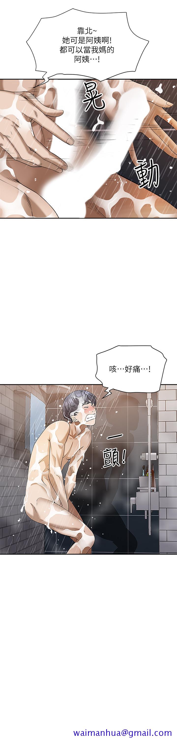 霸占人妻[h漫]韩漫全集-霸占人妻-第4話-不要一直偷看我啦无删减无遮挡章节图片 