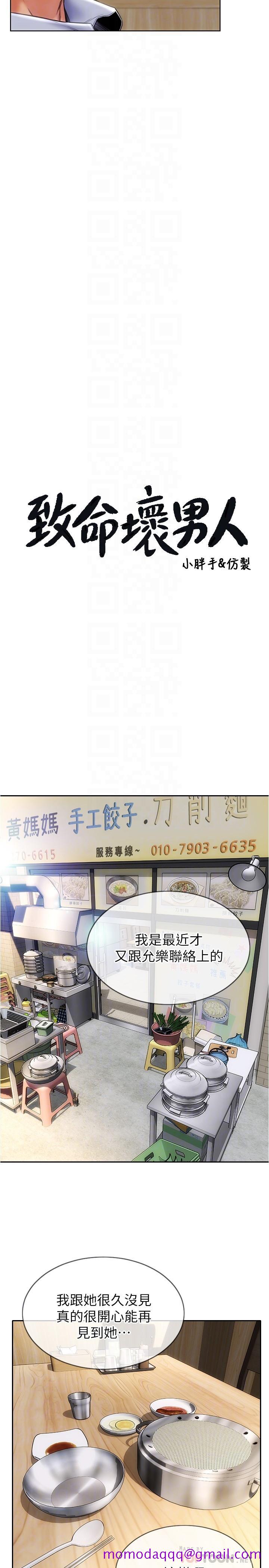 致命坏男人[h漫]韩漫全集-致命坏男人-第23話-母女對同一個人動情无删减无遮挡章节图片 