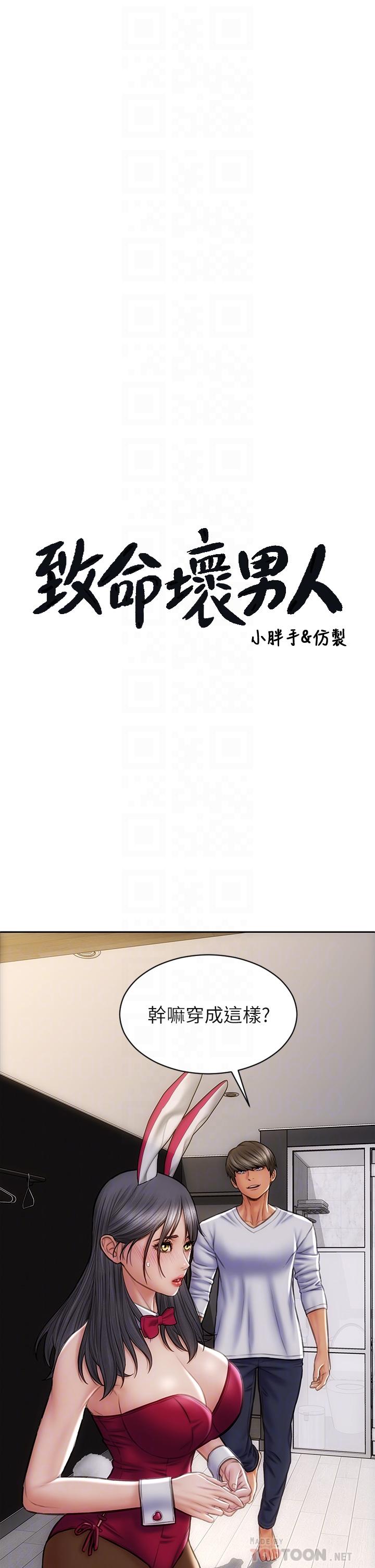 致命坏男人[h漫]韩漫全集-致命坏男人-第28話-肉感十足的兔女郎无删减无遮挡章节图片 