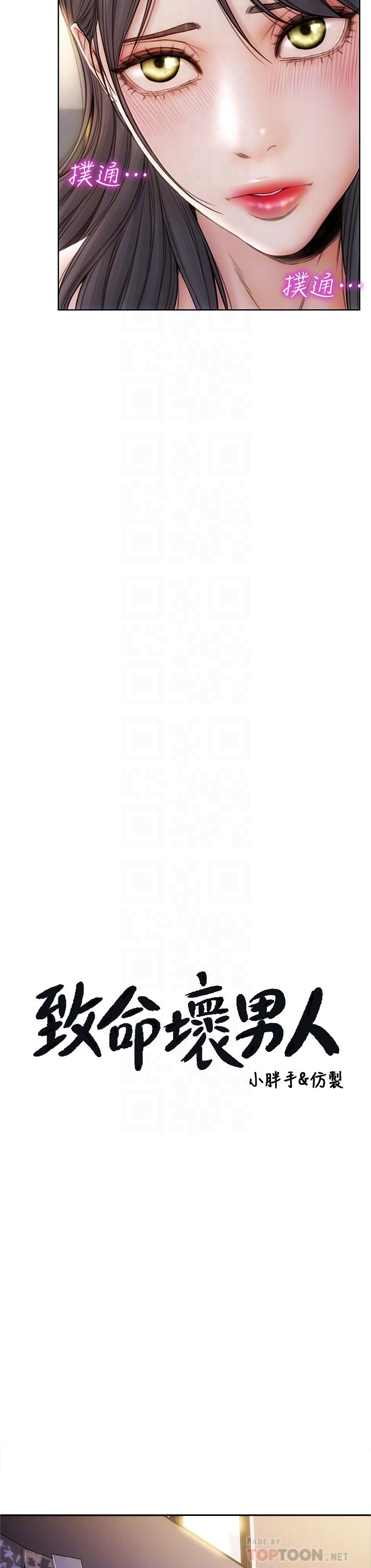 致命坏男人[h漫]韩漫全集-致命坏男人-第30話-趁女兒睡覺時的廚房密會无删减无遮挡章节图片 
