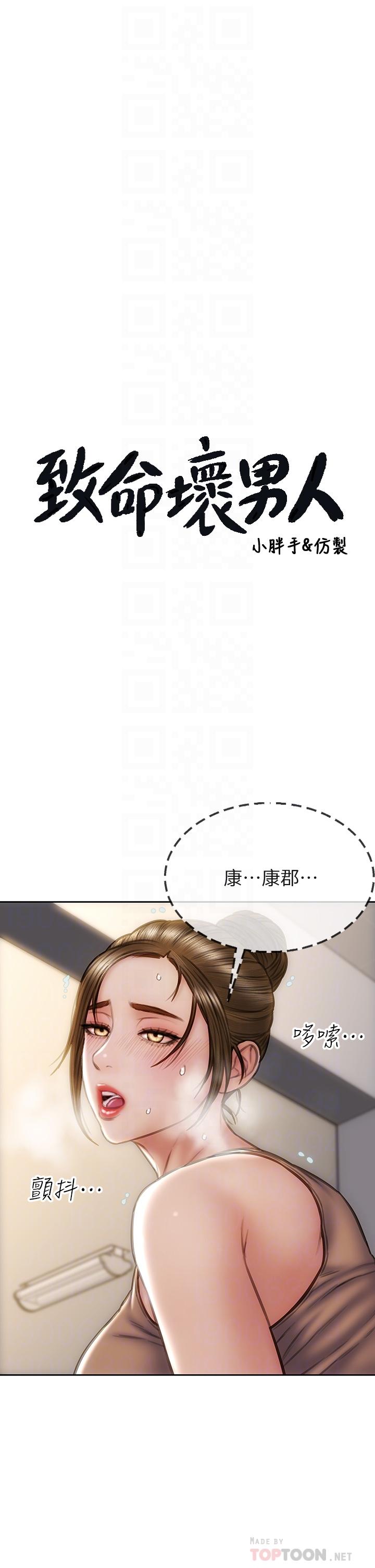 致命坏男人[h漫]韩漫全集-致命坏男人-第36話-在客人面前淫水滿溢无删减无遮挡章节图片 