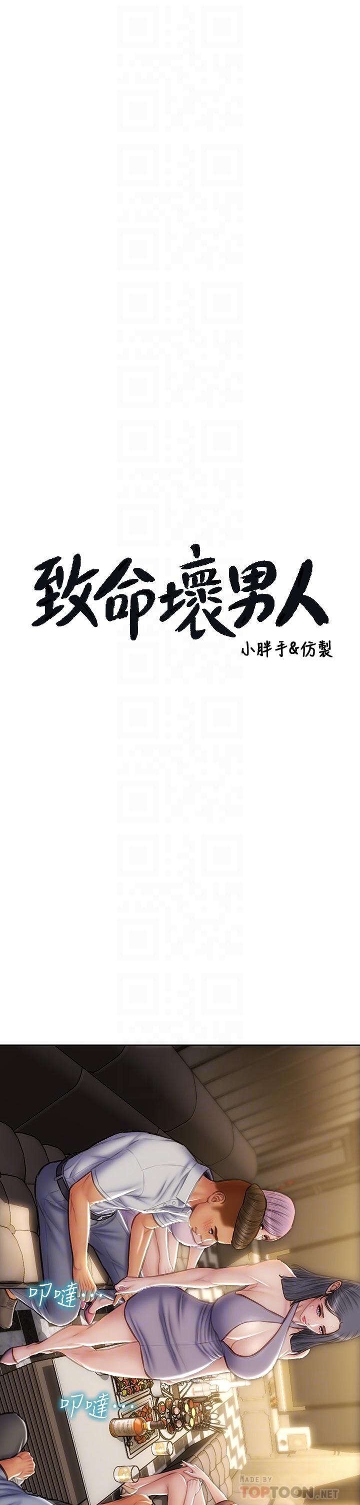 致命坏男人[h漫]韩漫全集-致命坏男人-第53話-老師變妓女无删减无遮挡章节图片 