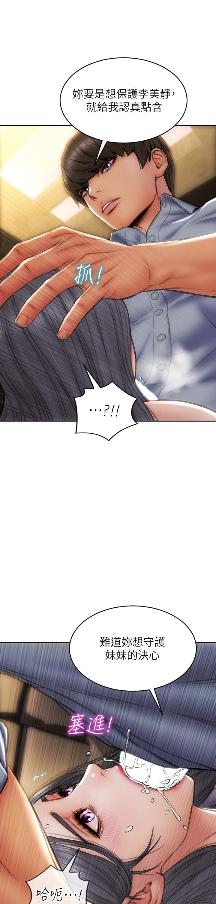 致命坏男人[h漫]韩漫全集-致命坏男人-第53話-老師變妓女无删减无遮挡章节图片 