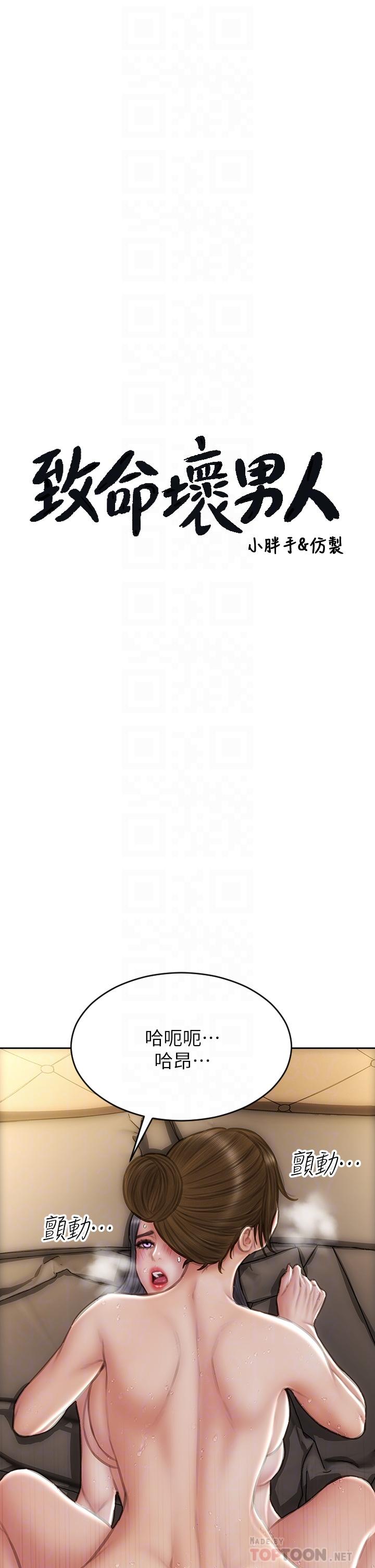 致命坏男人[h漫]韩漫全集-致命坏男人-第60話-想成為你的專屬性奴无删减无遮挡章节图片 