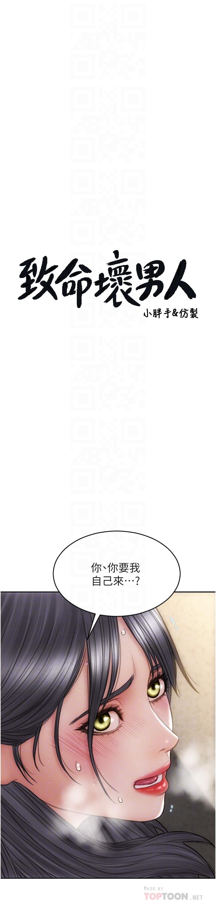 致命坏男人[h漫]韩漫全集-致命坏男人-第62話-再次被寵幸无删减无遮挡章节图片 