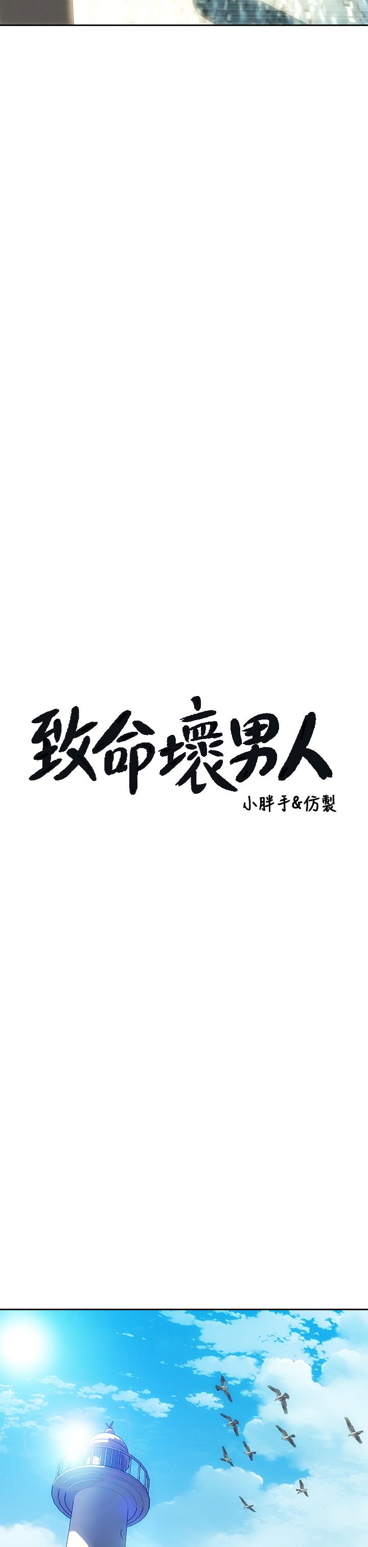 致命坏男人[h漫]韩漫全集-致命坏男人-第65話-按摩老師的美屁无删减无遮挡章节图片 