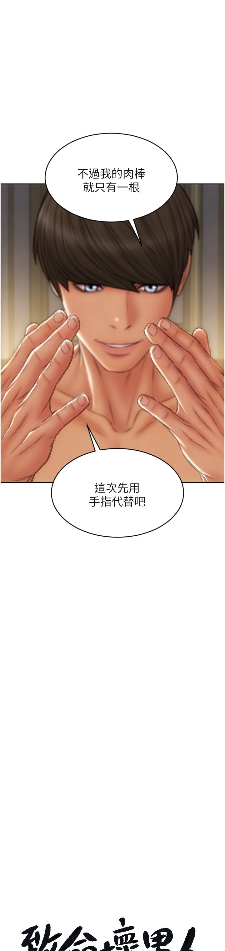 致命坏男人[h漫]韩漫全集-致命坏男人-第78話-讓女人淪陷的金手指无删减无遮挡章节图片 