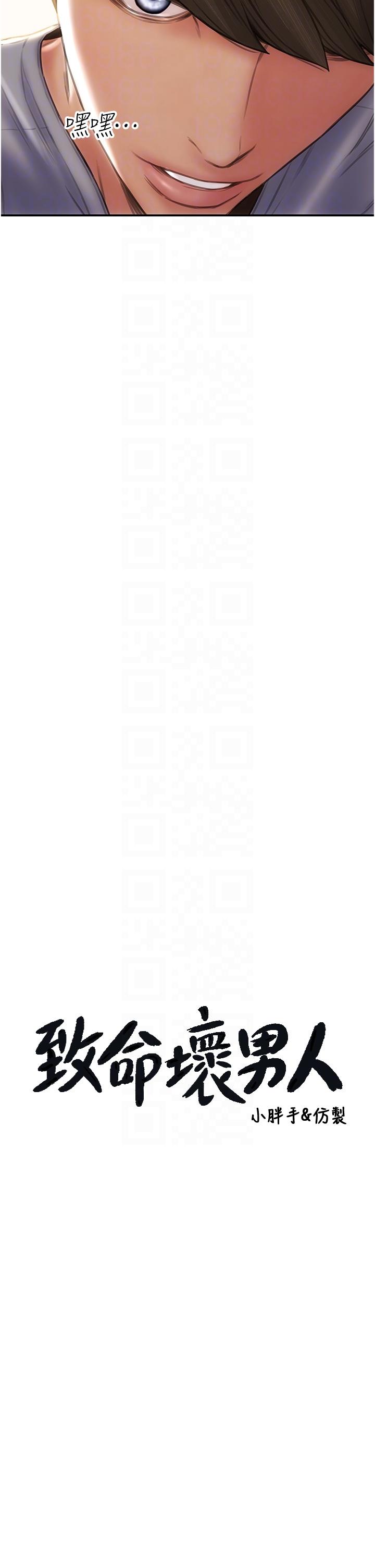 致命坏男人[h漫]韩漫全集-致命坏男人-第83話-五個女人的懺悔大會无删减无遮挡章节图片 