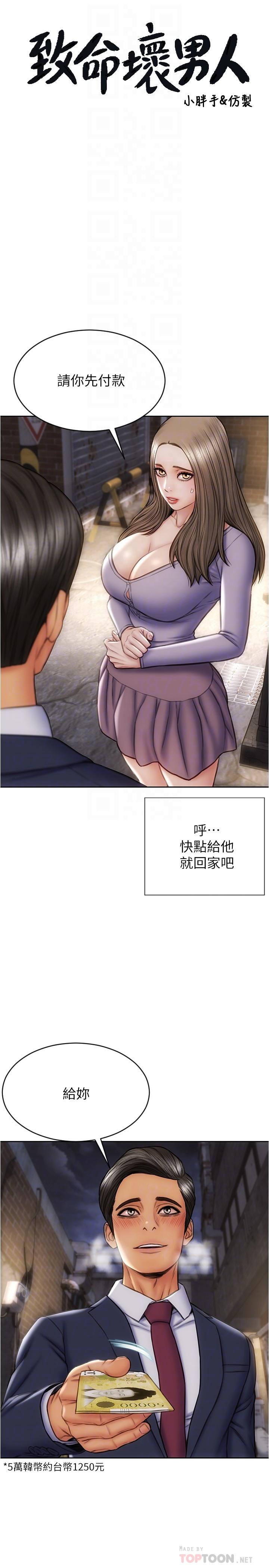 致命坏男人[h漫]韩漫全集-致命坏男人-第17話-別有居心的原味內褲買家无删减无遮挡章节图片 