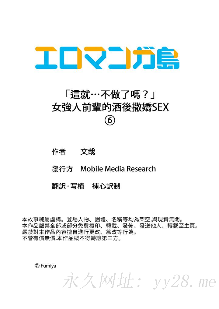 “这就…不做了吗”女强人前辈的酒后撒娇SEX[h漫]韩漫全集-「这就…不做了吗」女强人前辈的酒后撒娇SEX-第6話无删减无遮挡章节图片 