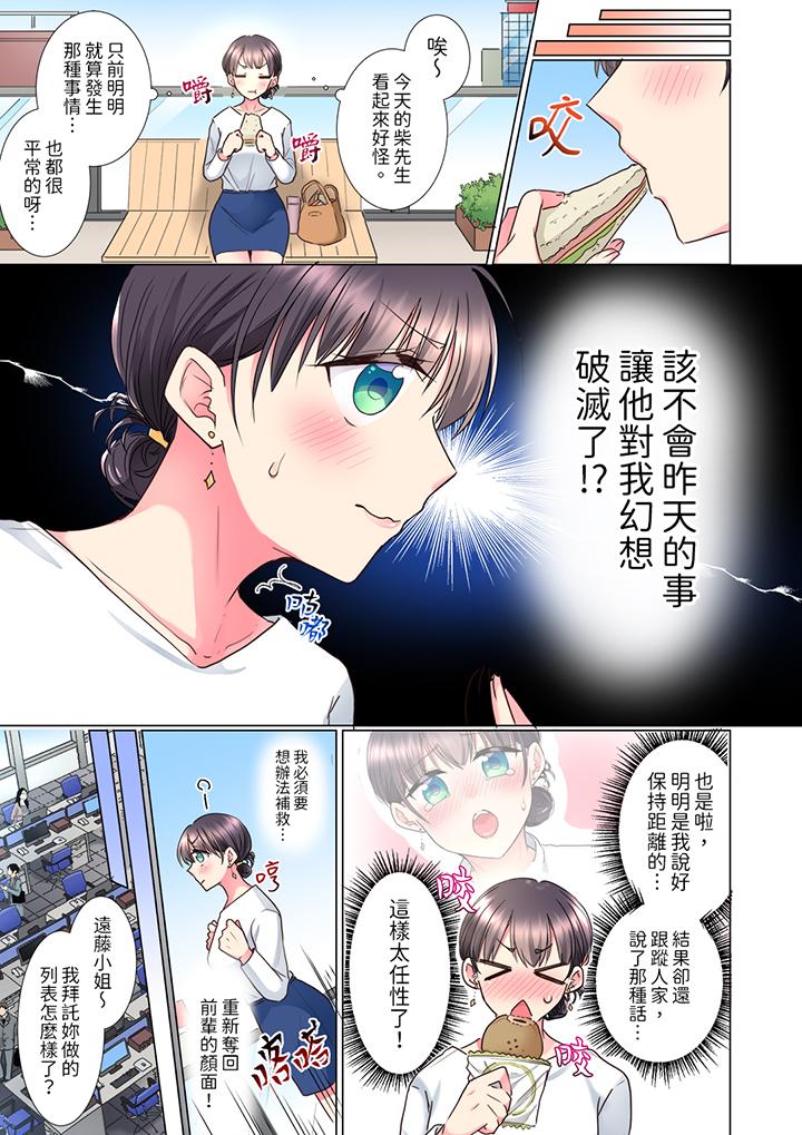 “这就…不做了吗”女强人前辈的酒后撒娇SEX[h漫]韩漫全集-「这就…不做了吗」女强人前辈的酒后撒娇SEX-第9話无删减无遮挡章节图片 
