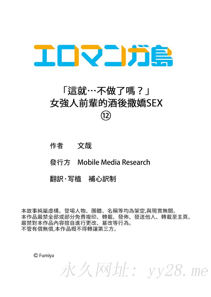 “这就…不做了吗”女强人前辈的酒后撒娇SEX[h漫]韩漫全集-「这就…不做了吗」女强人前辈的酒后撒娇SEX-第12話无删减无遮挡章节图片 