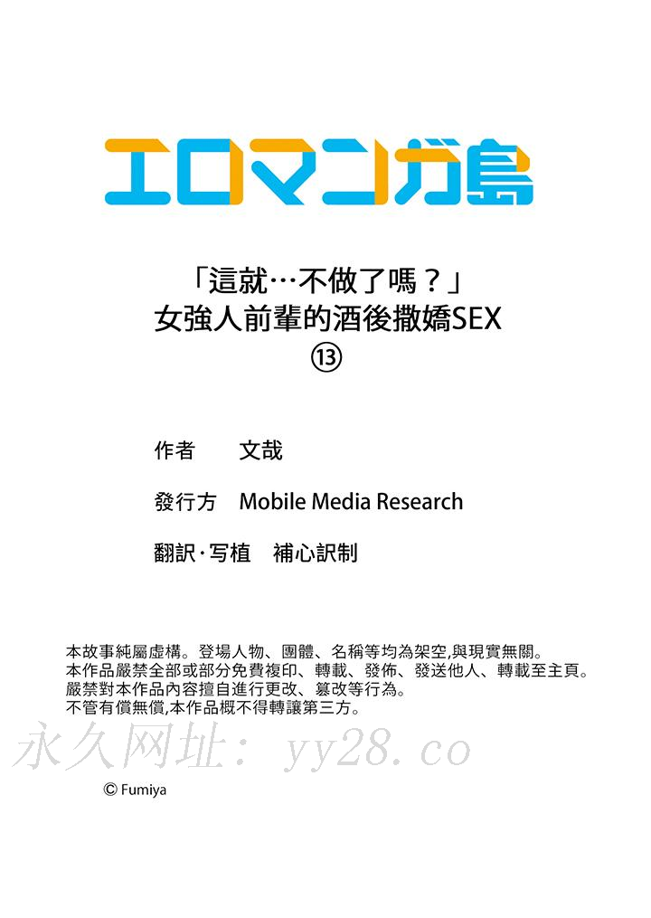 “这就…不做了吗”女强人前辈的酒后撒娇SEX[h漫]韩漫全集-「这就…不做了吗」女强人前辈的酒后撒娇SEX-第13話无删减无遮挡章节图片 